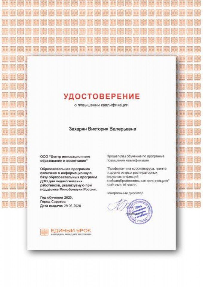 сертификат Коронавирус