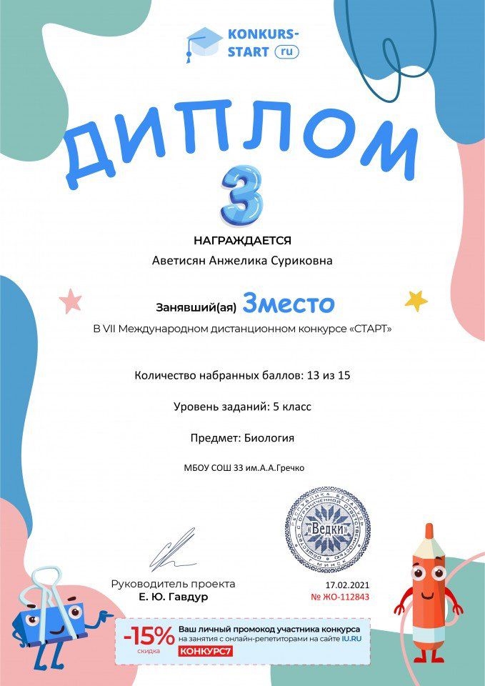 Диплом 3 степени для победителей konkurs-start.ru №112843
